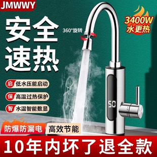 九玫王电热水龙头加热器即热式速热厨房快速过水热加热热水器家用