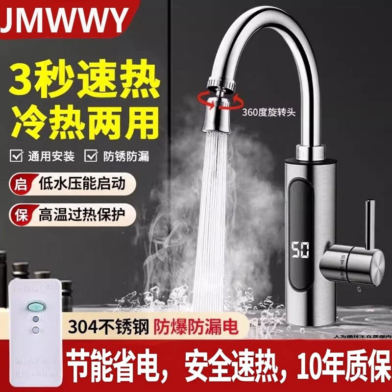 电热水龙头加热器即热式速热厨房快速过水热恒温热水器家用