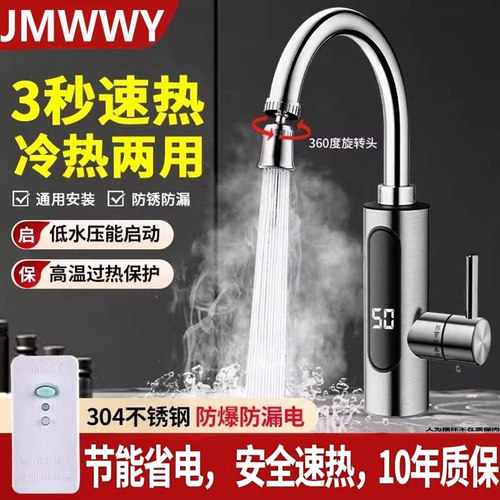 九玫王电热水龙头加热器