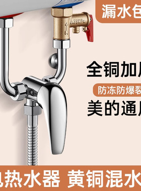 美的电热水器专用U型混水阀浴室冷热淋浴水龙头配件大全明装开关