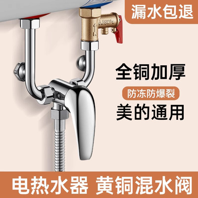 美的电热水器专用U型混水阀浴室冷热淋浴水龙头配件大全明装开关