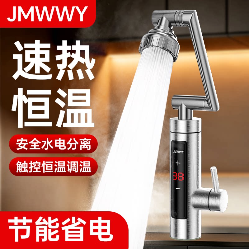九玫王电热水龙头即热式电加热器家用恒温速热过水热厨房2026新款
