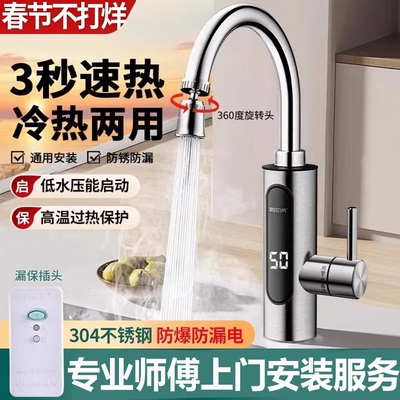 九玫王即热速热电热水龙头包安装