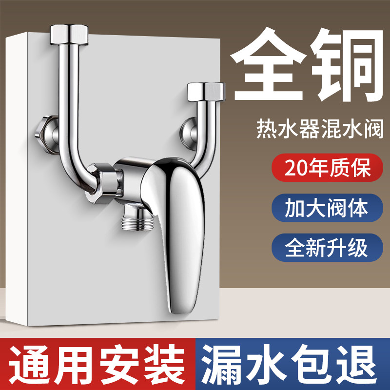 电热水器U型混水阀的配件配大全冷热水龙头淋浴专用明装三通开关
