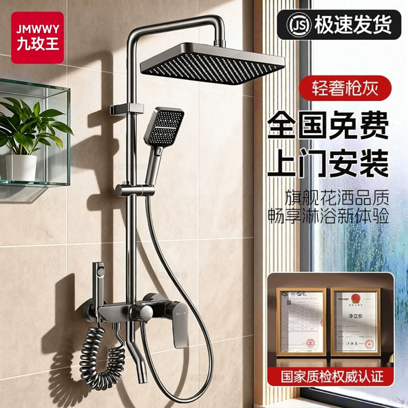 九玫王包安装淋浴花洒套装家用卫浴洗澡增压喷头冷热龙头浴室套装