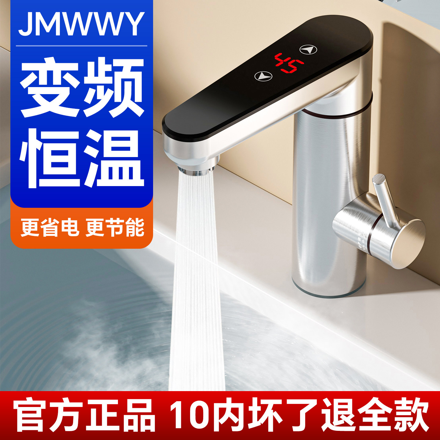 九玫王电热水龙头速热即热式加热厨房卫生间热水器家用厨宝过水热