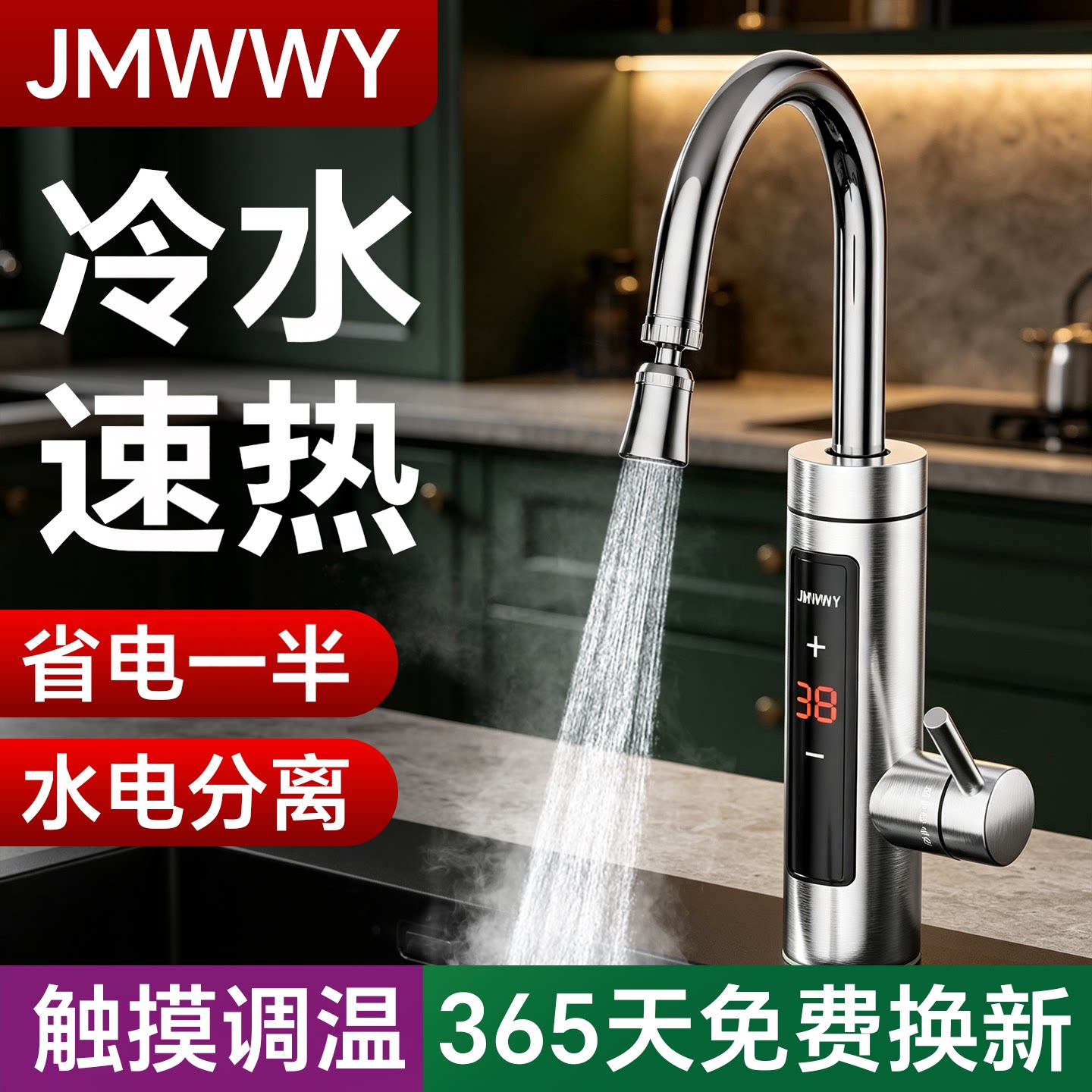 九玫王即热速热电热水龙头图片