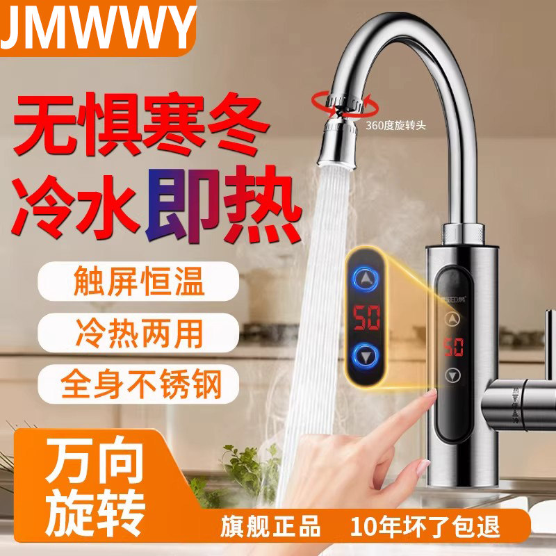 九玫王水龙头电热2025新款即热式冷热两用速热厨房热销榜十大名牌