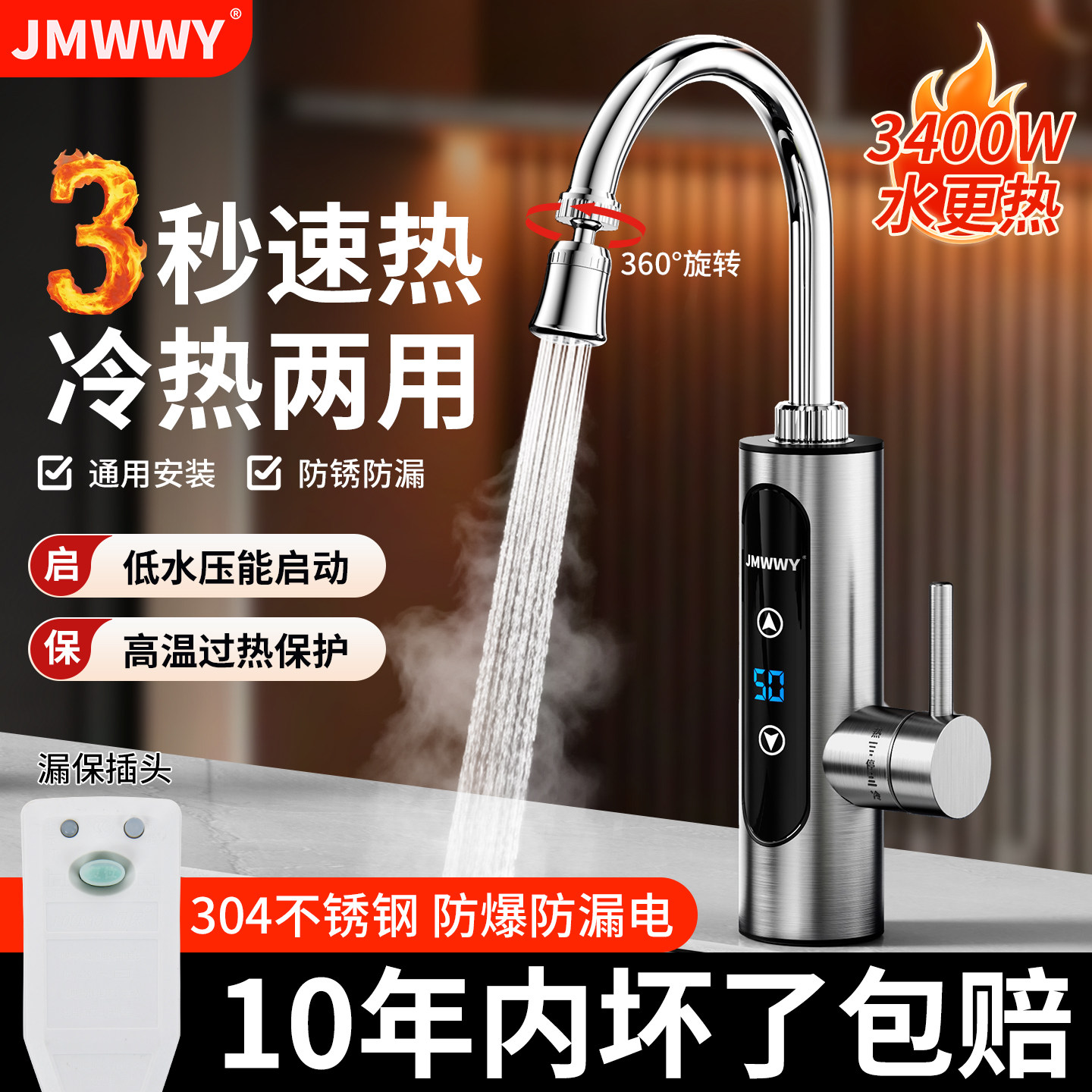 九玫王电热水龙头2026新款加热器即热式速热厨房恒温家用热得快