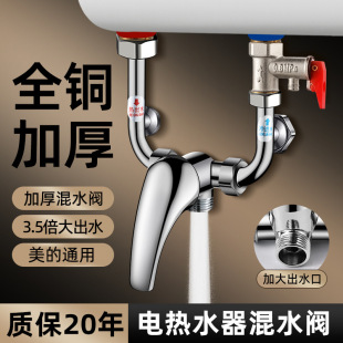 电热水器专用混水阀冷热水龙头浴室洗澡u型开关阀配件配大全 美