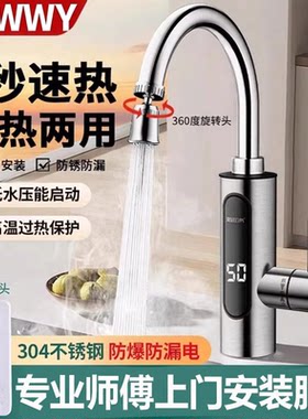 九玫王即热速热电热水龙头包安装