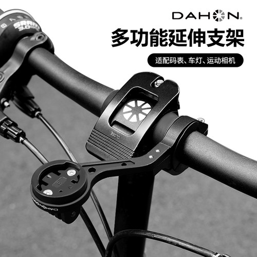 Dahon/大行码表支架可延伸多功能