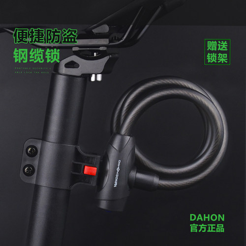 Dahon/大行便携钢缆钥匙锁