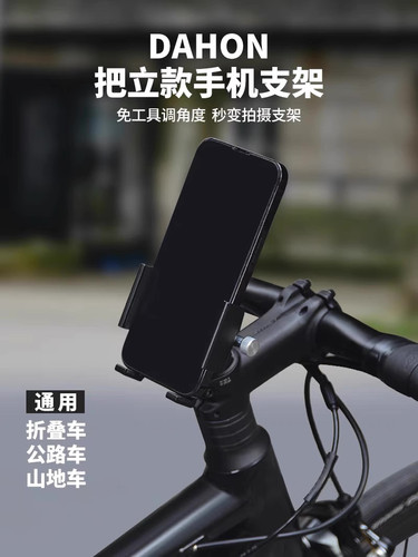 Dahon/大行自行车手机支架外卖架