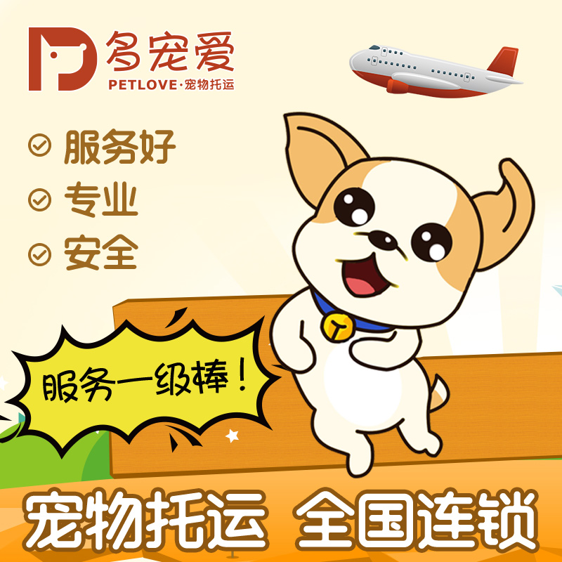 宠物托运全国北京宠物托运铁路宠物托运航空宠物托运宠物托运代办
