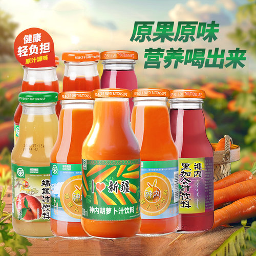 神内新疆低聚糖代餐零脂胡萝卜汁