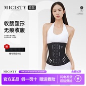 micisty密汐皙迪束腰收腹带女塑形产后塑身衣塑腰腰封夏季 小肚子