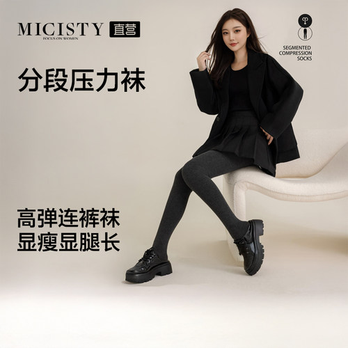 Micisty/密汐皙迪分段压力袜女秋冬外穿显瘦黑色加绒打底裤连裤袜