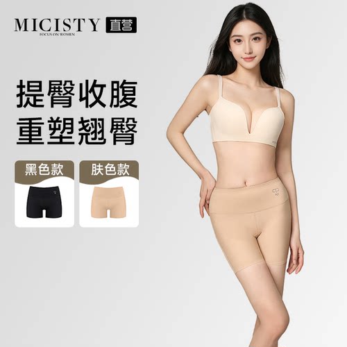 MICISTY/密汐皙迪高腰收腹提臀裤女塑身内裤翘臀强力收小肚子束腰