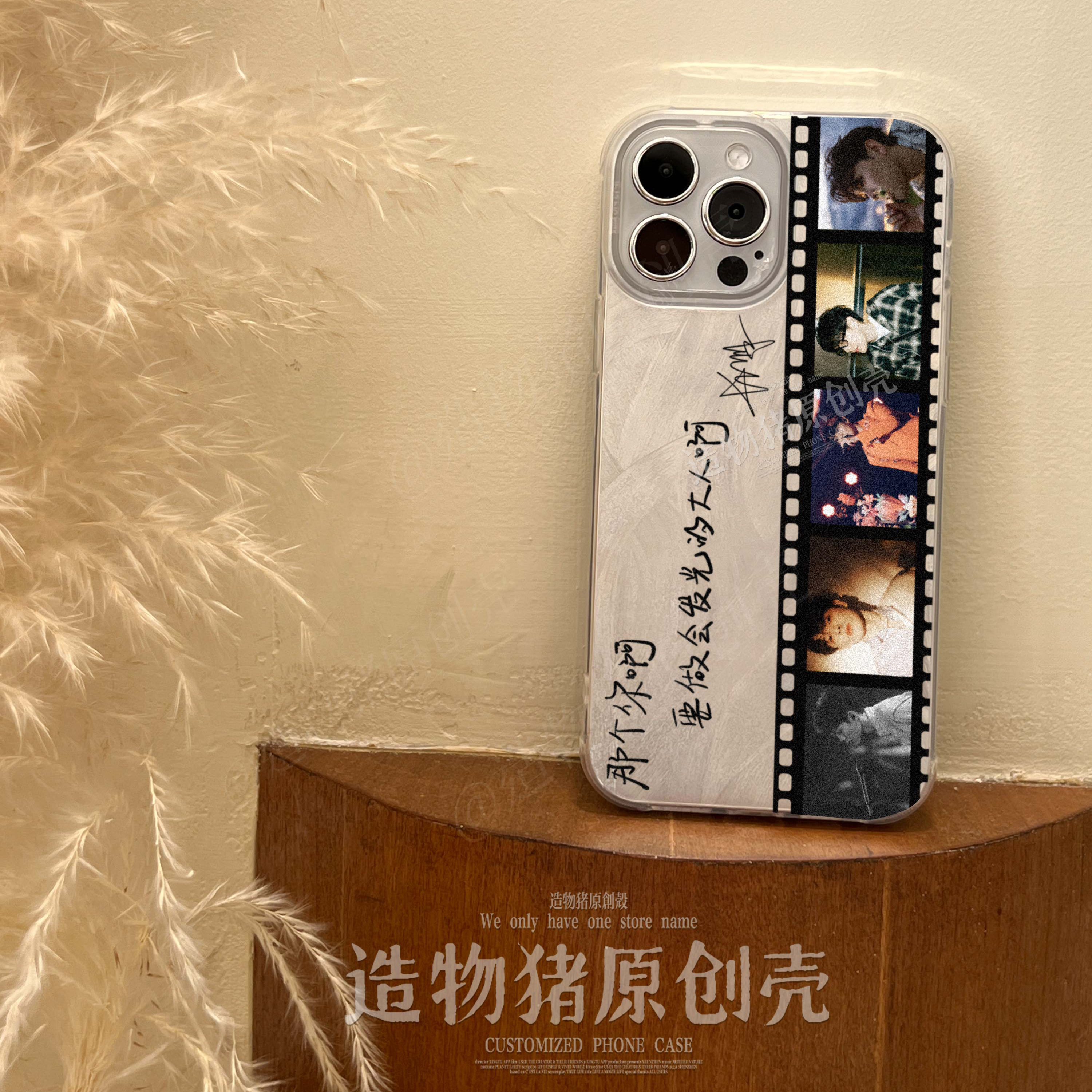 尤长靖我会永远记得你同款手机壳