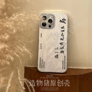 cecilia宋妍霏语录同款适用华为荣耀OPPOVIVO苹果小米红米手机壳