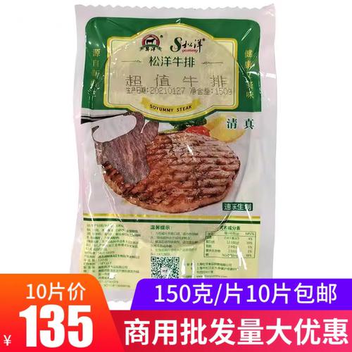 松洋超值牛排150克家庭西餐厅