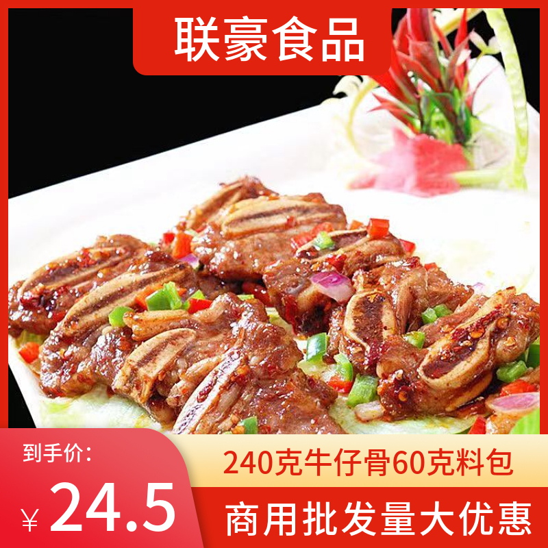 联豪黑椒牛仔骨350克带料新鲜