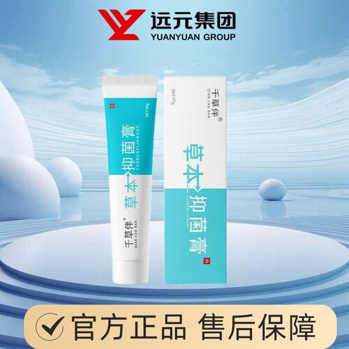 正品郑远元纤草伴草本膏原净舒康抑菌乳膏止痒润肤干燥粗糙膏