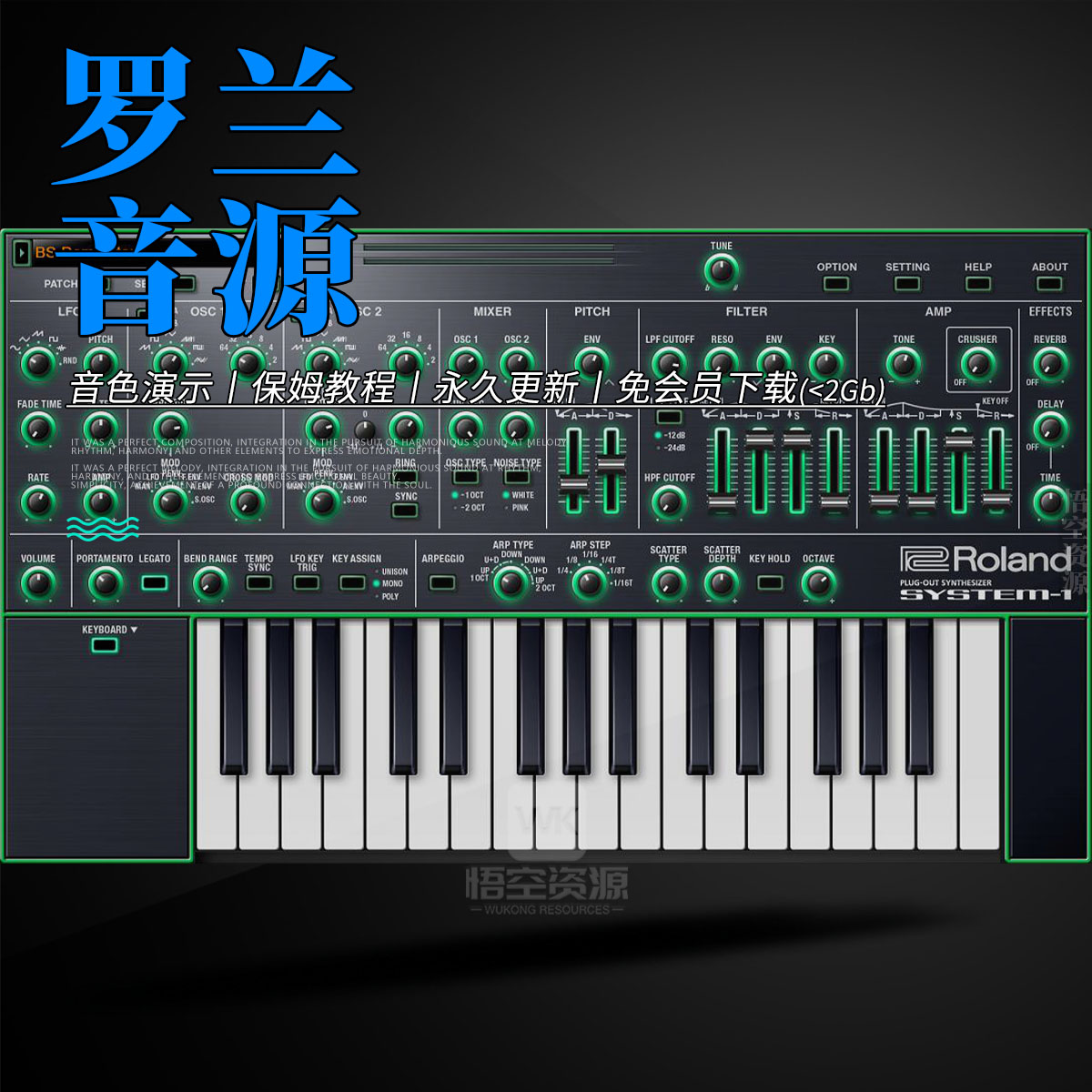 罗兰硬件system合成器音源插件版