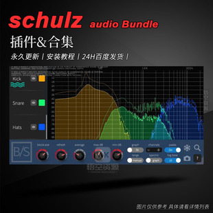 schulz Spectrum 厂牌效果器插件合集 Bundle audio