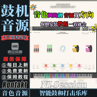 一款智能鼓和打击乐库
