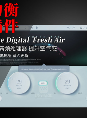 板岩人声颗粒空气感 Slate Digital Fresh Air 效果器插件