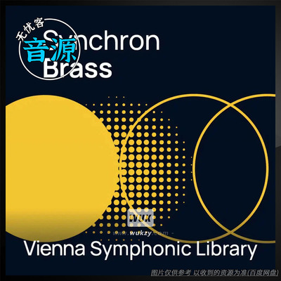 音源 VSL Synchron Brass Full（维也纳同步铜管全套）