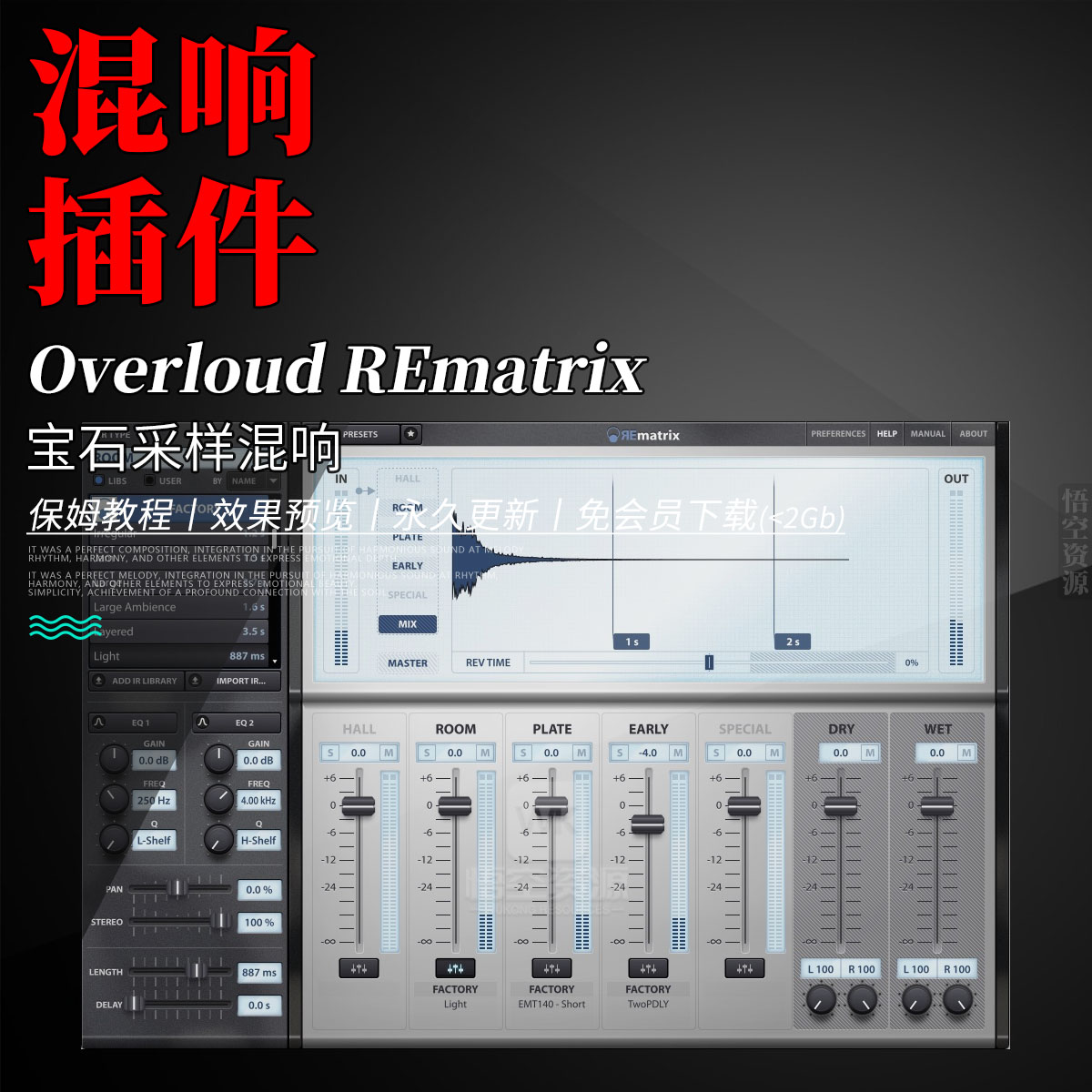 Overloud REmatrix 宝石采样混响效果器插件