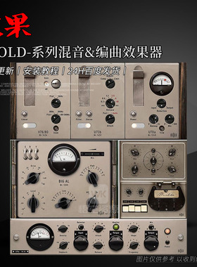 插件联盟NEOLD混音效果器插件BIG AL\OLDTIMER\LA-2A\U17\RZ062