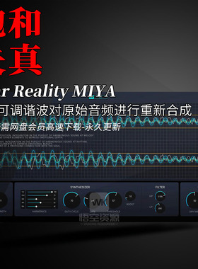插件联盟谐波重新合成效果器 Plugin Alliance Dear Reality MIYA