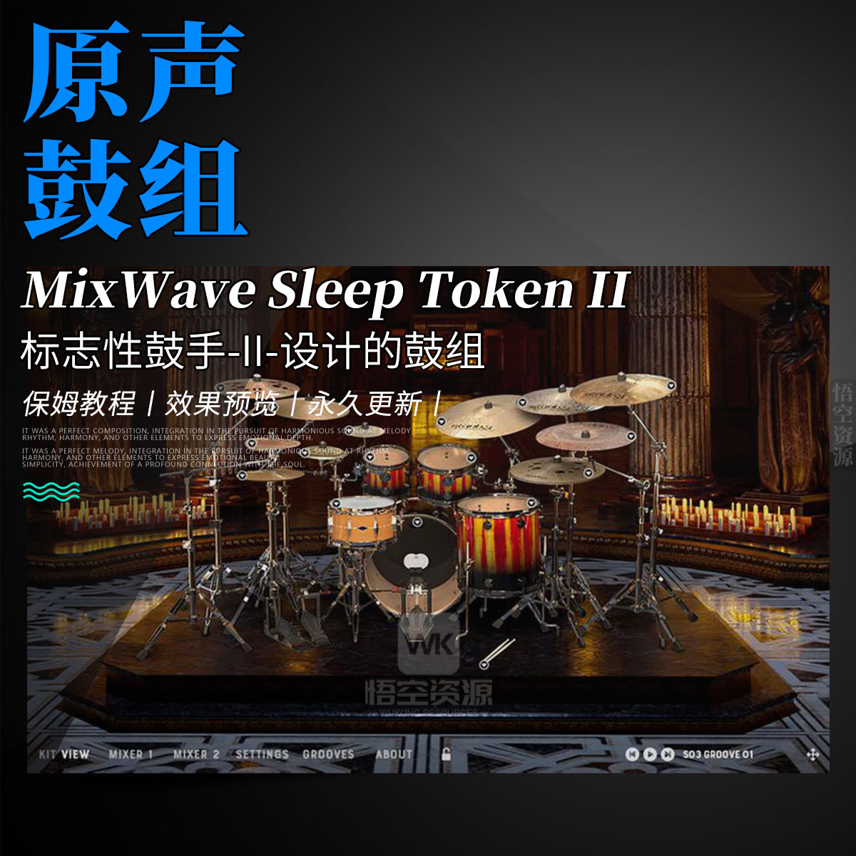 标志性鼓手-II-设计的鼓组