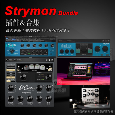 Strymon厂牌效果器插件合集