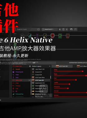 经典吉他AMP放大器效果器 Line6 Helix Native HX建模技术