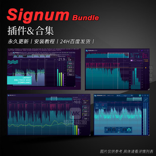 Plugins Signum Audio 厂牌效果器插件合集 Collection Bundle