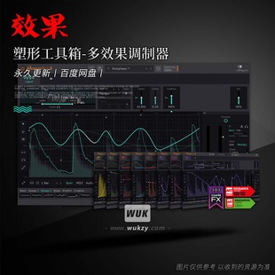 塑形工具箱-多效果调制器丨CableGuys ShaperBox v3.6.1