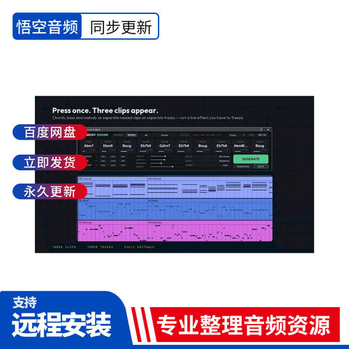 NA7AN一键生成和弦贝斯旋律MIDI