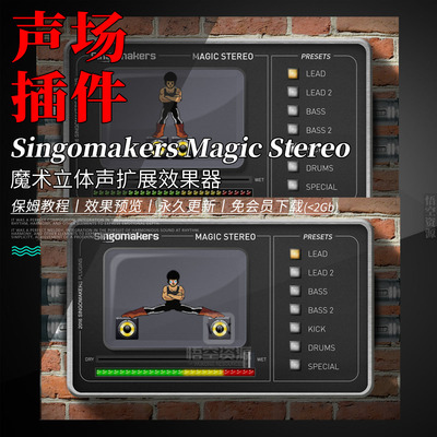 魔术立体声扩展声场效果器插件