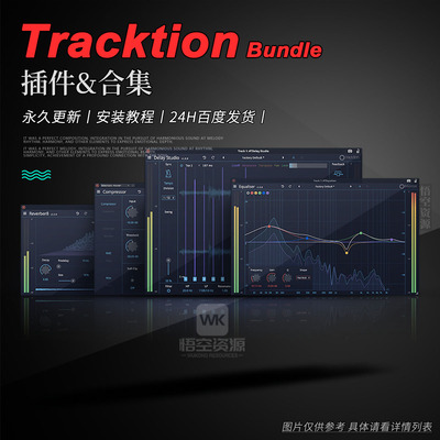 Tracktion厂牌效果器插件合集