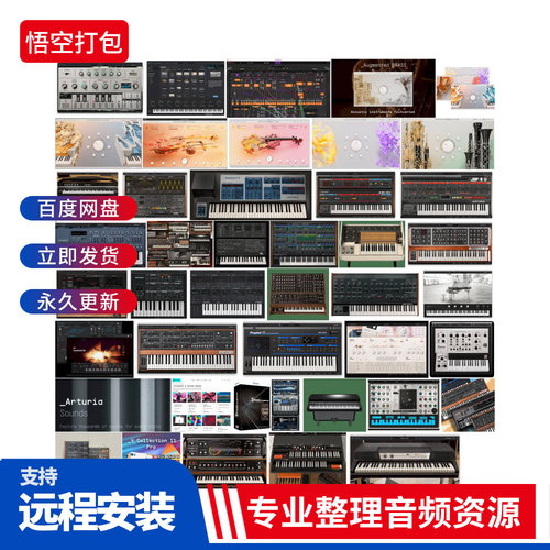 40+款Arturia音源合集