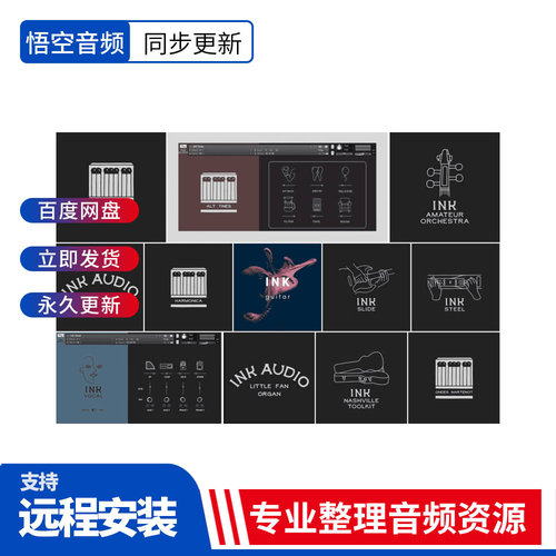 InkAudio康泰克音源