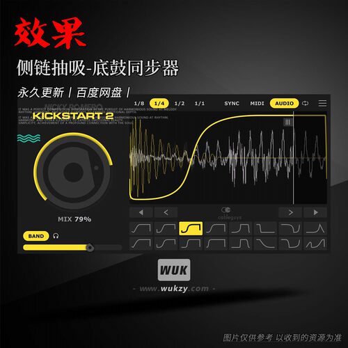 侧链抽吸底鼓同步器2代