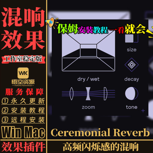 高频闪烁感的Shimmer效果混响