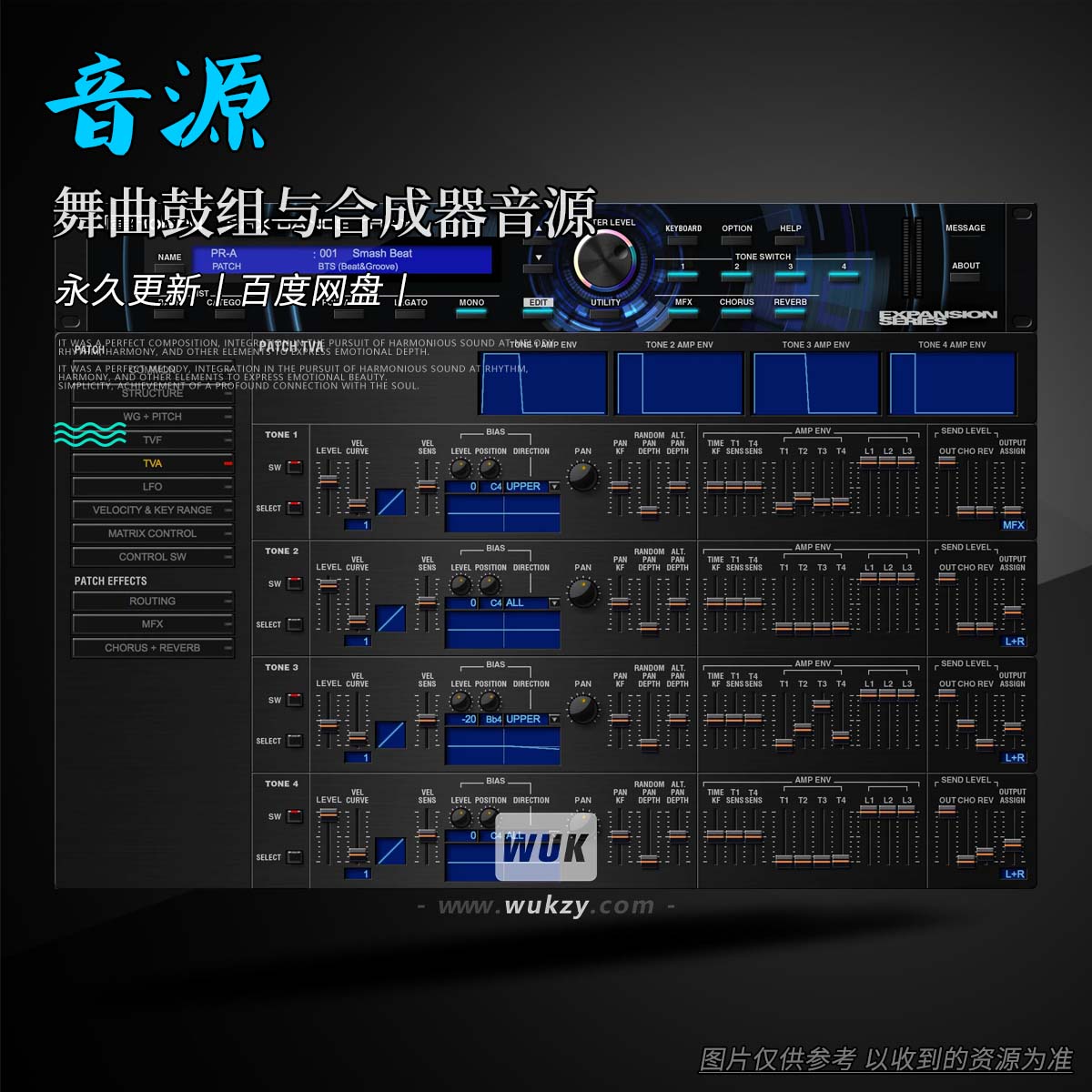 舞曲鼓组与合成器音源