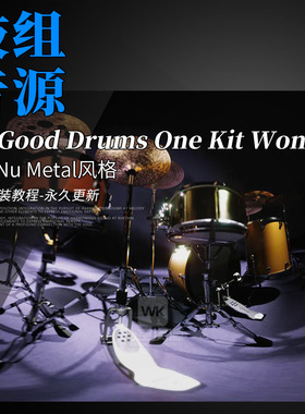 GetGood Drums One Kit Wonder Nu Metal GGD鼓Nu Metal风格音源